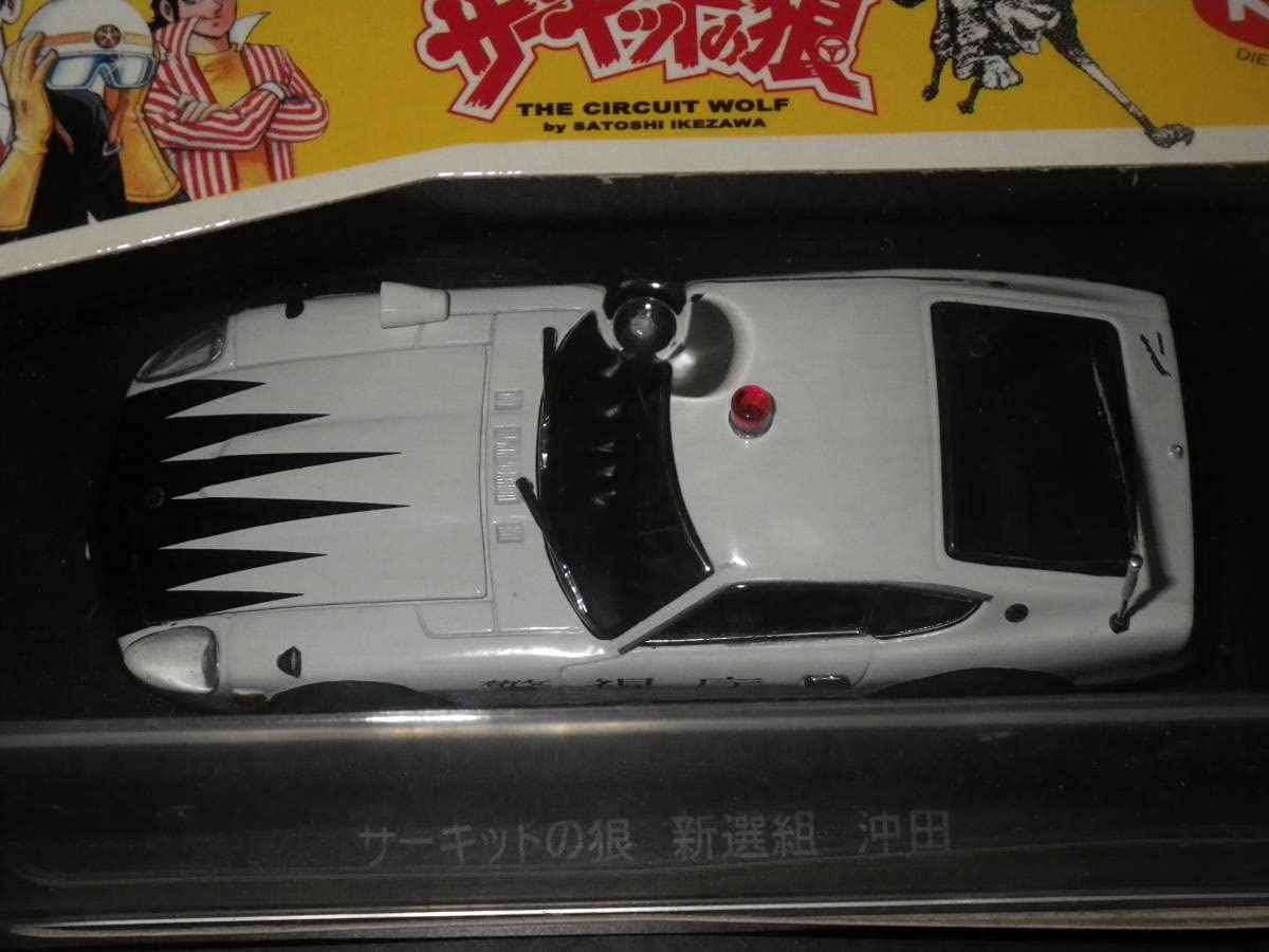 京商 1/43 日産 フェアレディ 240ZG サーキットの狼　新選組 沖田 Amazon | 1/43 サーキットの狼 ニッサン フェアレディ 240ZG